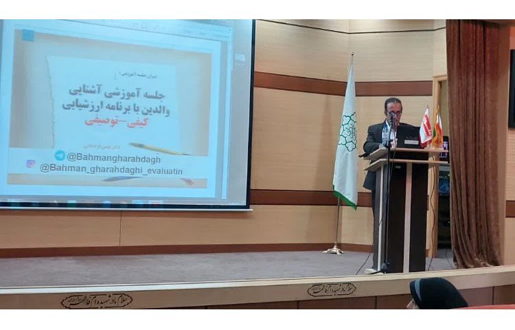 کارگاه دانش افزایی ارزشیابی کیفی_ توصیفی 6