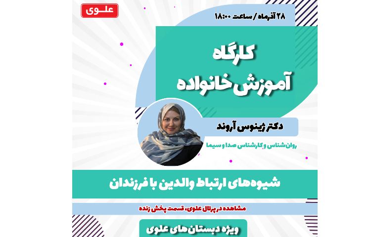 کارگاه دانش خانواده (دبستان)