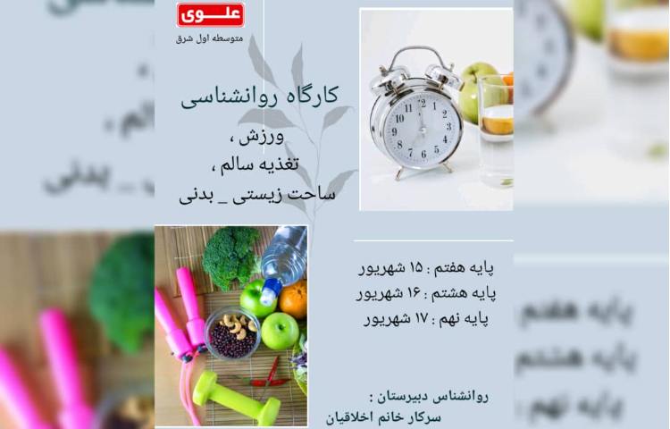 کارگاه روان شناسی 1