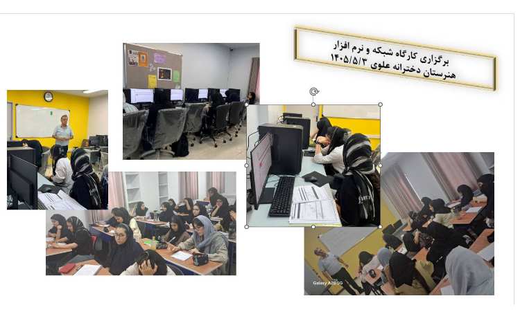 کارگاه شبکه و نرم افزار