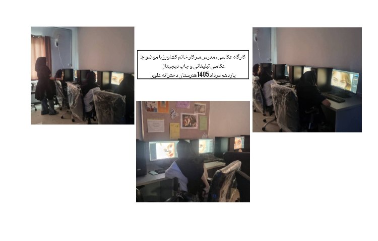 کارگاه عکاسی 1