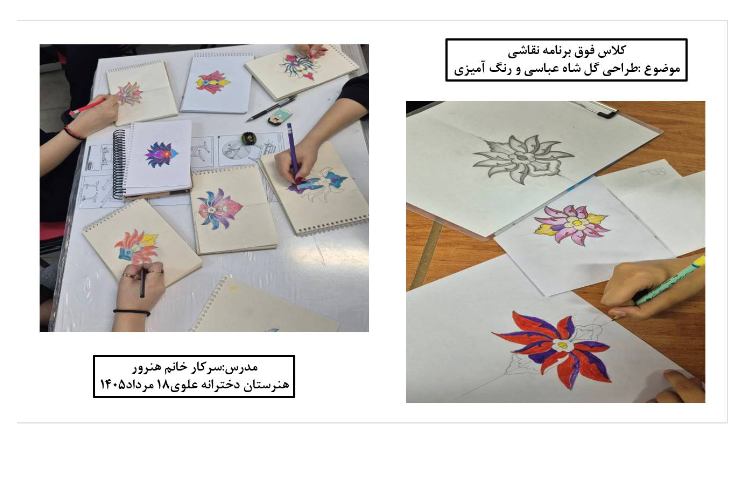 کارگاه فوق برنامه نقاشی