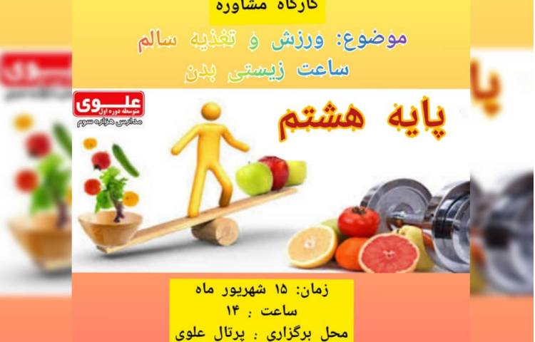 کارگاه مشاوره پایه هشتم