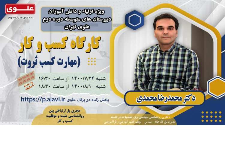 کارگاه کسب و مهارت