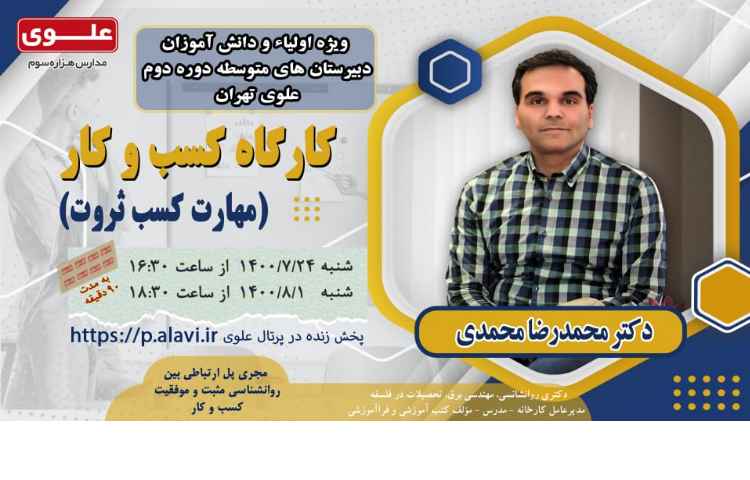 کارگاه کسب و کار(ویژه اولیا و دانش آموزان)