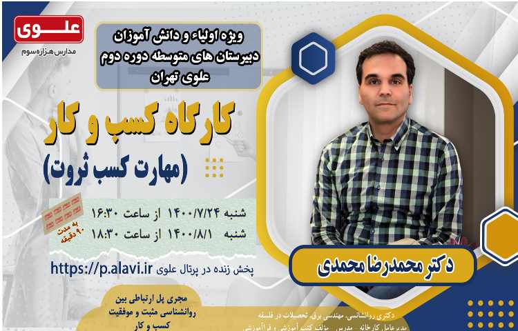 کارگاه کسب و کار- مهارت کسب وکار- جلسه2