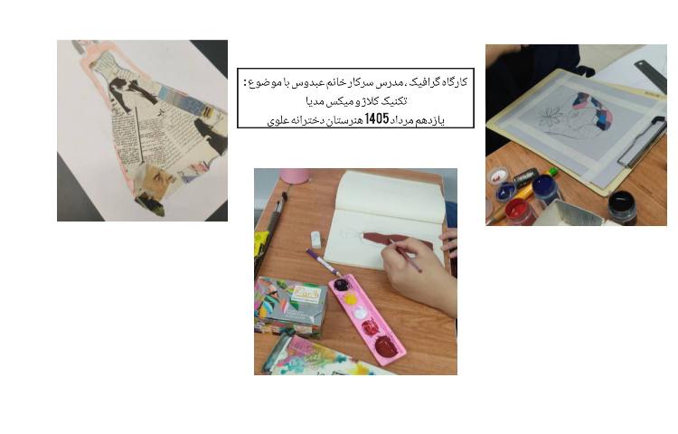 کارگاه گرافیک 11 مرداد 1405 1