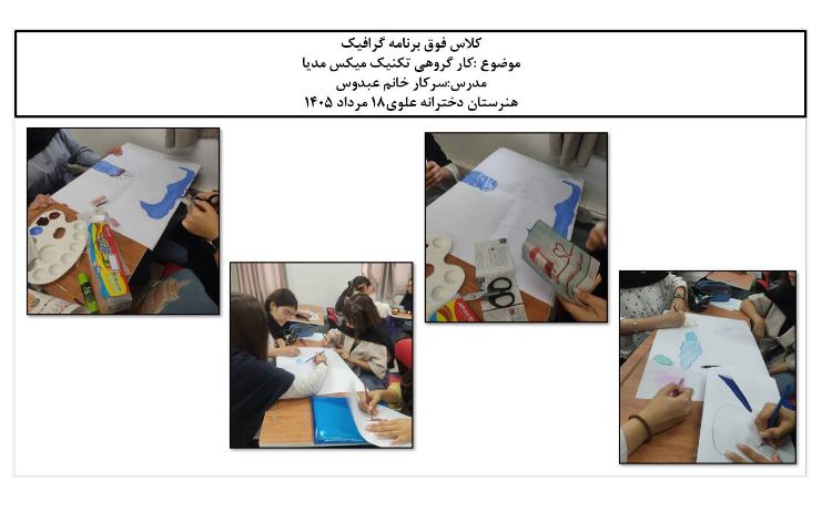 کار گاه گرافیک تکنیک میکس مدیا