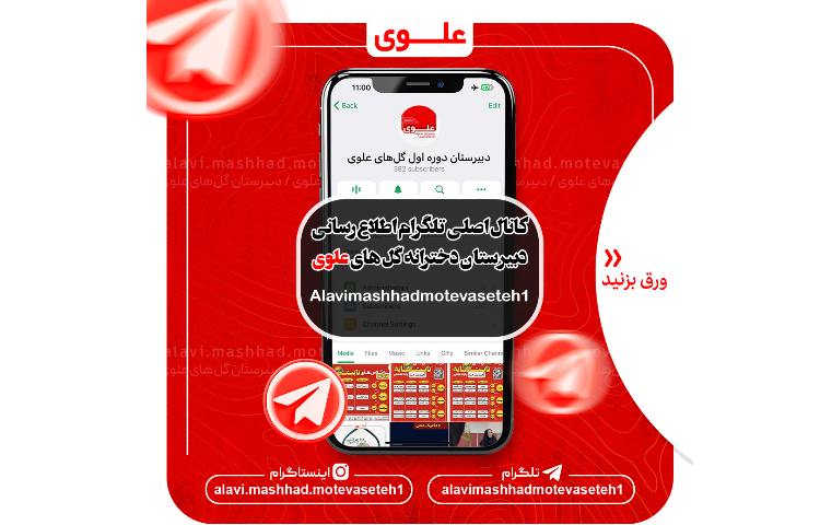 کانال های اطلاع رسانی مدرسه 2