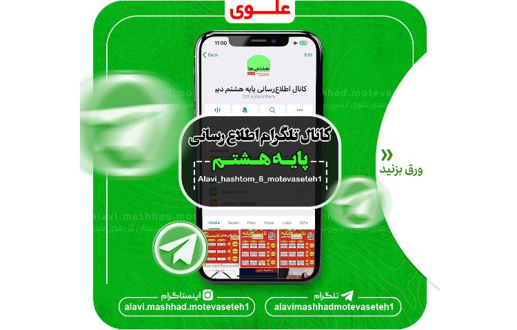 کانال های اطلاع رسانی مدرسه 4