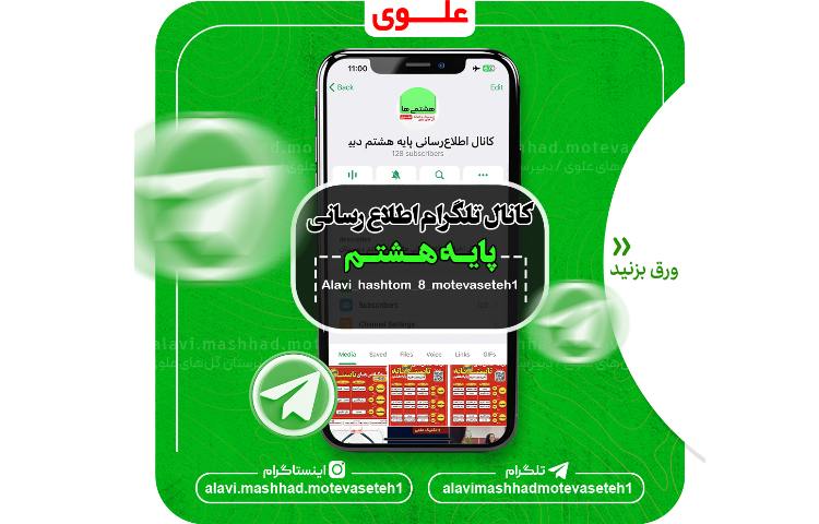 کانال های اطلاع رسانی مدرسه 4