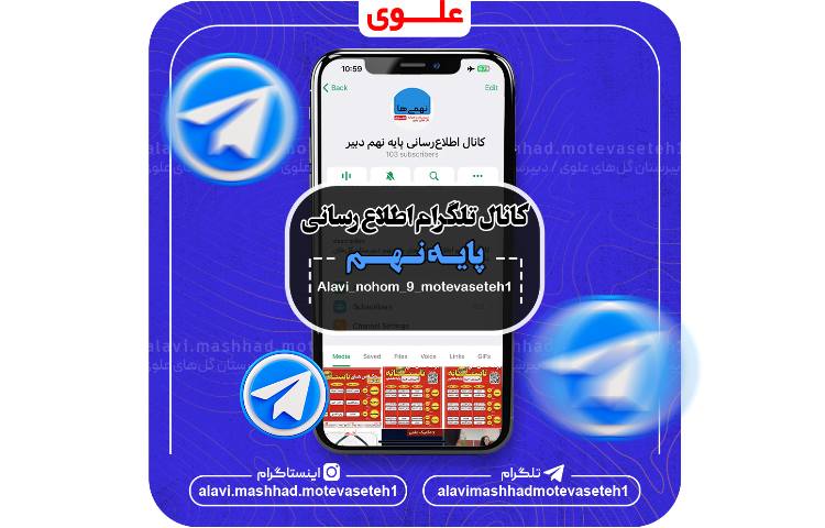 کانال های اطلاع رسانی مدرسه 5