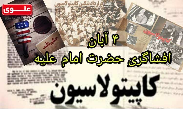 کاپیتولاسیون 1