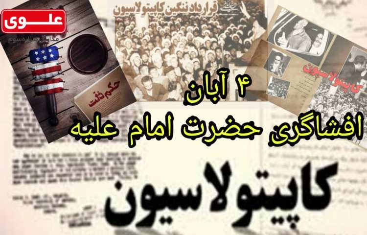 کاپیتولاسیون 1