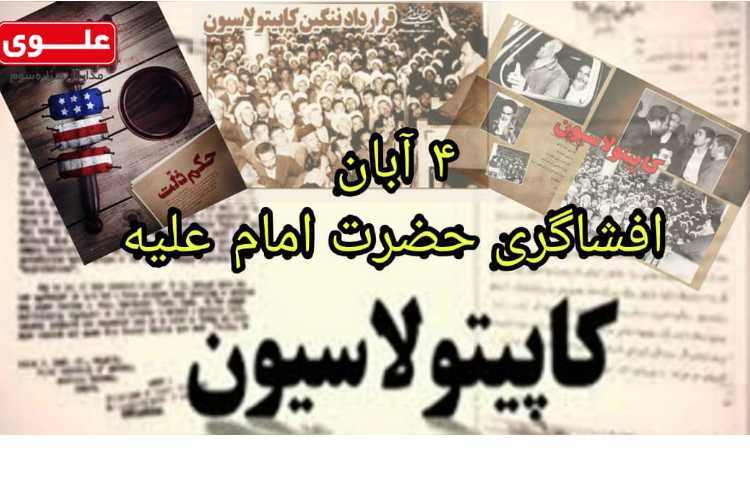 کاپیتولاسیون