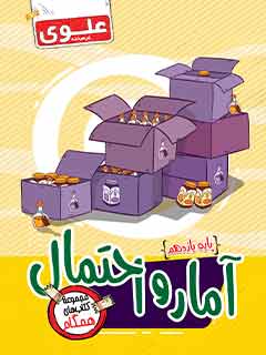 کتاب آمار و احتمال یازدهم