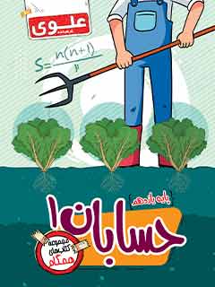 کتاب حسابان 1 یازدهم