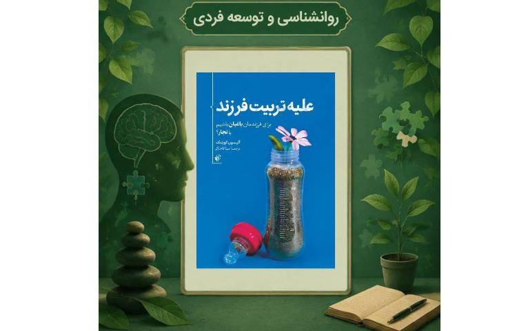 کتاب روانشناسی و توسعه فردی
