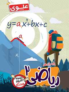 کتاب ریاضی تجربی 2 یازدهم