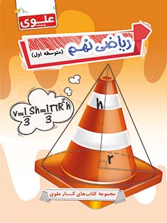 کتاب ریاضی نهم