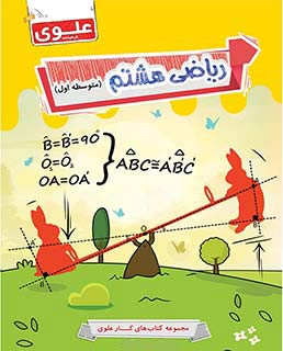 کتاب ریاضی هشتم