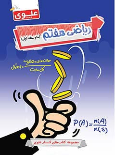 کتاب ریاضی هفتم