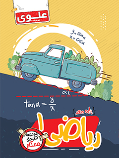 کتاب ریاضی 1 دهم