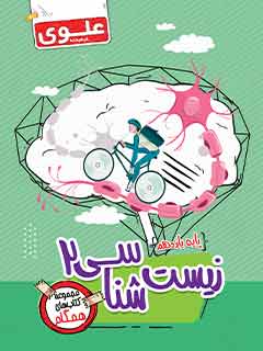 کتاب زیست‌شناسی 2 یازدهم