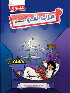 کتاب عربی نهم