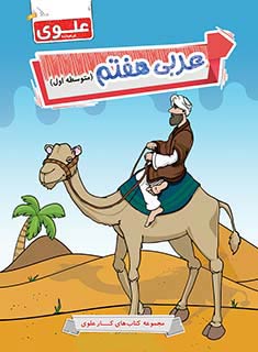 کتاب عربی هفتم