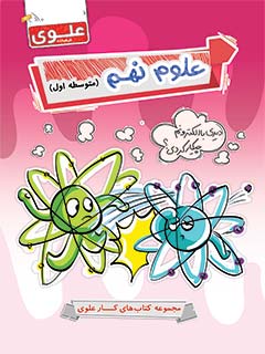 کتاب علوم نهم
