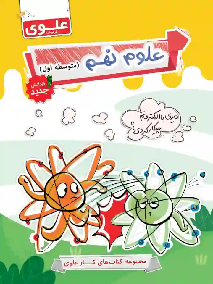 کتاب علوم نهم