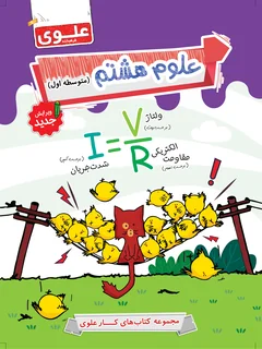 کتاب علوم هشتم