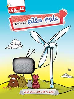 کتاب علوم هفتم