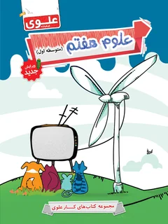 کتاب علوم هفتم