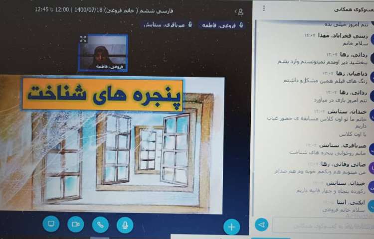 کتاب فارسی، درس دوم، پنجره های شناخت 3