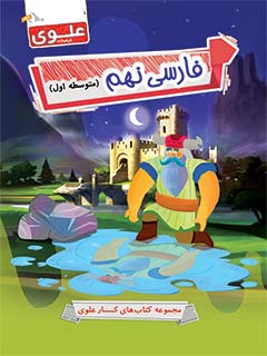 کتاب فارسی نهم