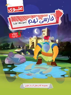 کتاب فارسی نهم