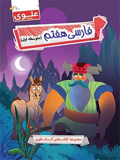 کتاب فارسی هفتم