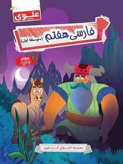 کتاب فارسی هفتم