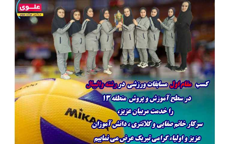 کسب رتبه اول در مسابقات ورزشی(رشته والیبال) 1