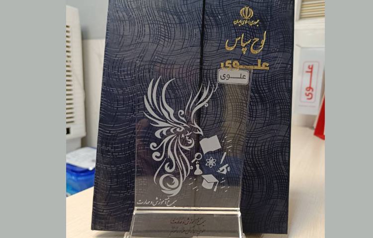 کسب رتبه برتر سیمرغ علوی