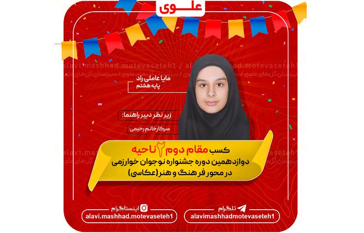 کسب رتبه دوم ناحیه در دوازدهمین دوره جشنواره نوجوان خوارزمی