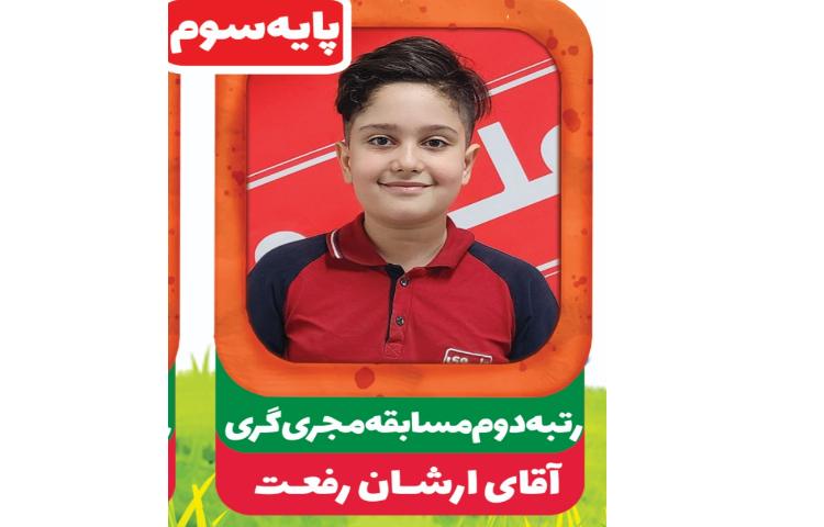 کسب رتبه و عنوان برتر 1