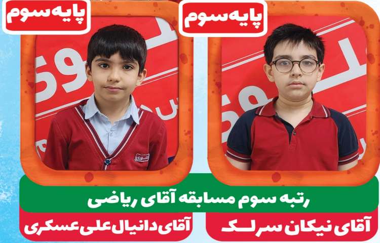 کسب رتبه و عنوان برتر 10