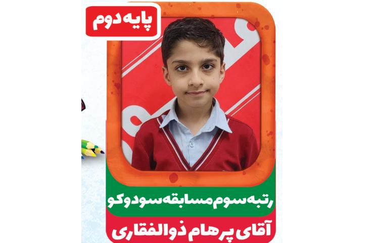 کسب رتبه و عنوان برتر 11