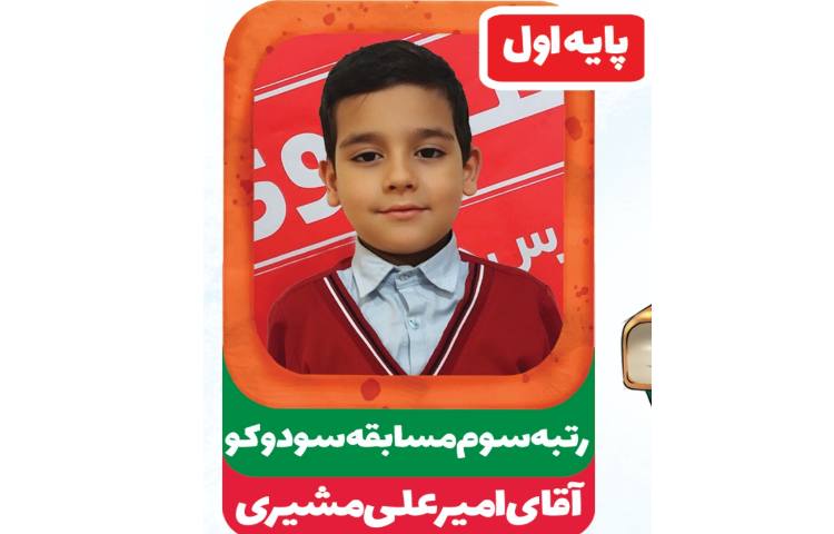 کسب رتبه و عنوان برتر 12