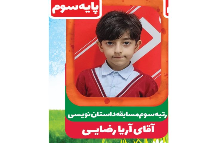کسب رتبه و عنوان برتر 2