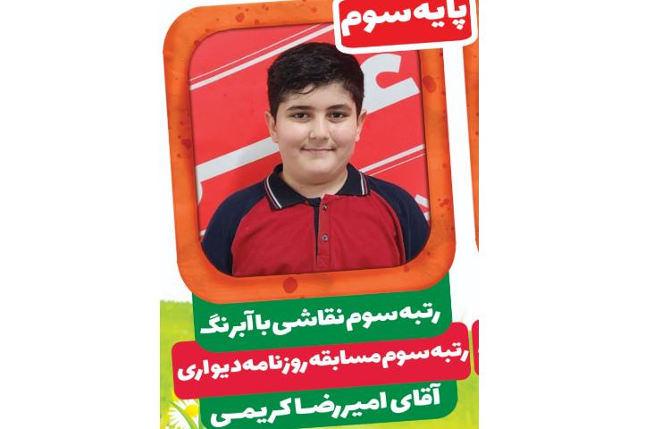 کسب رتبه و عنوان برتر 3