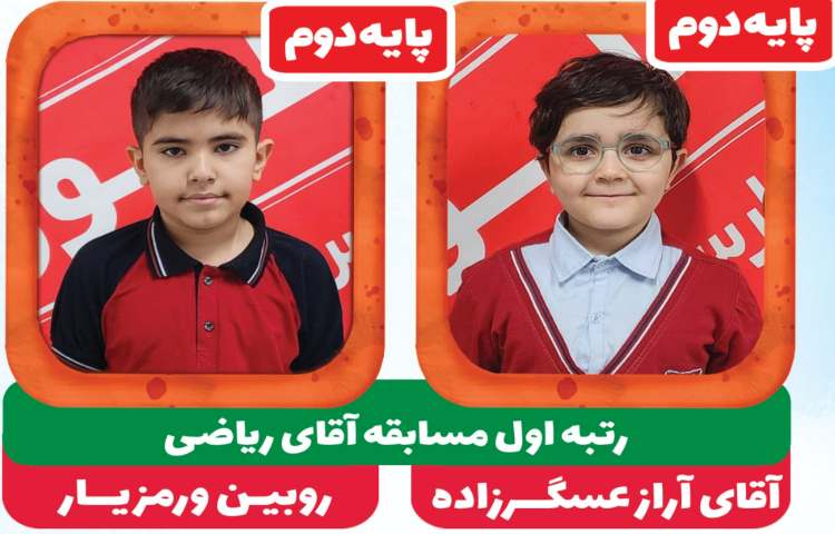کسب رتبه و عنوان برتر